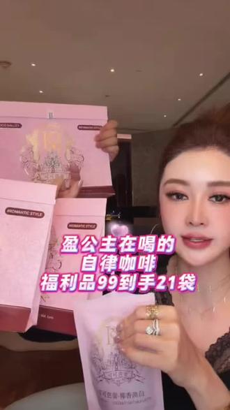 姐妹们给你们推荐一款公主每天都在喝的可可芭蕾咖啡,味道特别浓郁好喝又挡饱!夏天来了,该做好数字管理啦!公主推荐可可芭蕾口味#盈公主 #咖啡 #自律 #种草 #强烈推荐
