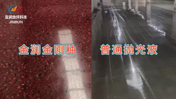晶莹透彻的金润金刚釉抛光剂