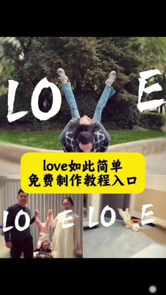 love如此简单特效教程 love如此简单剪映一键制作 love拍照 love如此简单剪映一键剪同款 #剪映#随时随地LOVE起来#萌娃也上了LOVE赛道#萌宠也来LOVE挑战#高难度Love挑战 love拍照 love特效 love特效教程 微醺豹纹love love特效头顶 love love特效教程眼睛 love怎么p图 love特效视频素材 love特效拍同款 love拍照怎么制作 love字母怎么p上去 love拍照狗狗 love视频剪辑 love拍照教程 love拍照文案 love拍照配乐 love拍照p图教程 love拍照教程狗狗 love字母拍照姿势 love拍照教程小猫 love拍照教程抽烟ai love拍照教程孩子 love如此简单教程ai指令 love如此简单ai教程 love如此简单怎么剪辑 love如此简单教程 love特效教程豆包 love如此简单的ai制作教程来了 love如此简单意思 love如此简单接下一句 love背起来教程分享 love如此简单先怎么拍的 love豆包p图指令 love字母怎么p上去视频 love字母怎么p上去剪映 love字母 love定格视频剪辑教程 love字母怎么p图 love字母视频怎么做 love如此简单动作教程 love如此简单户外教程 LOVE love如此简单ai教程豆包 love如此简单一个人如何拍 love如此简单ai my love love如此简单 LOVE如此简单 Love 简单 树犹如此 简单爱