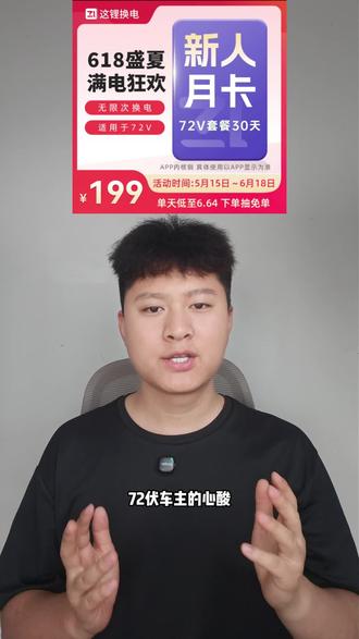这里换电月卡,30天不限次数,换电池就在下方,小黄车千万别错过#这锂换电