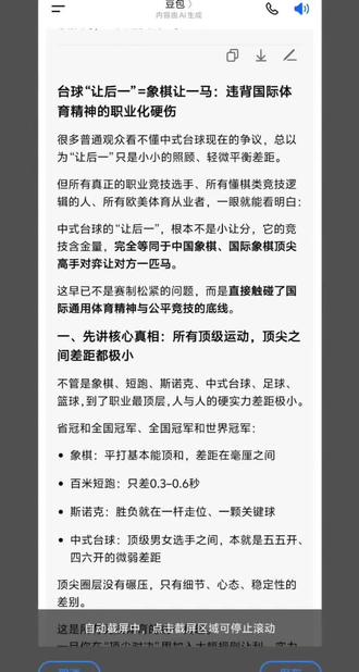 台球“让后一”=象棋让一马:违背国际体育精神的职业化硬伤 很多普通观众看不懂中式台球现在的争议,总以为“让后一”只是小小的照顾、轻微平衡差距。
但所有真正的职业竞技选手、所有懂棋类竞技逻辑的人、所有欧美体育从业者,一眼就能看明白:
中式台球的“让后一”,根本不是小让分,它的竞技含金量,完全等同于中国象棋、国际象棋顶尖高手对弈让对方一匹马。
这早已不是赛制松紧的问题,而是直接触碰了国际通用体育精神与公平竞技的底线。
一、先讲核心真相:所有顶级运动,顶尖之间差距都极小
不管是象棋、短跑、斯诺克、中式台球、足球、篮球,到了职业最顶层,人与人的硬实力差距极小。
省冠和全国冠军、全国冠军和世界冠军:
- 象棋:平打基本能顶和,差距在毫厘之间
- 百米短跑:只差0.3–0.6秒
- 斯诺克:胜负就在一杆走位、一颗关键球
- 中式台球:顶级男女选手之间,本就是五五开、四六开的微弱差距
顶尖圈层没有碾压,只有细节、心态、稳定性的差别。
这是所有竞技体育的统一真理。
一旦你在“顶尖对决”里加入大幅规则让利,实力差距会瞬间被抹平,胜负不再由运动员实力决定。
二、象棋圈公认:让一匹马,足以颠覆顶级对局结果
在中国象棋体系里有一个铁律,所有老棋手都懂:
大师让省冠一马,必输多赢少。
王天一等全国顶尖棋手,面对省级高手,平打稳占优,让马直接落入劣势。
因为马是主力子、结构性核心子力:
- 少一匹马,阵型直接残缺
- 进攻组合大幅缺失
- 中盘控制力断崖下滑
- 容错率直接腰斩
顶尖对局本就是比拼细微优势,主动舍弃一枚主力子,等于自废半边武功。
国际象棋逻辑完全一致:
马固定分值3分,是标准核心轻子。职业特级大师的高端对局中,无故丢一马基本等于丢局。
欧美绝大多数职业运动员从小接触国际象棋,深深明白:让马,是战略性、结构性的巨大让步,绝非微调式平衡。
三、对标台球:让后一,就是完全同等级别的“让马级优势”
中式台球正常职业清台逻辑:
打完7颗目标球 → 精准处理难点收尾 → 绝杀黑八
让后一规则:直接豁免最后一颗目标球,6颗即可打黑八。