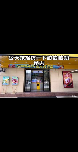 🆕4月17日新品上新❗️ 爆汁杨梅 清爽起飞💥
#甜啦啦 #甜啦啦新品 #爆汁杨梅气泡🫧