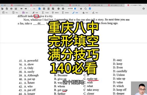 重庆八中 完形填空 满分技巧 140必看 #重庆沙坪坝 #初中英语
