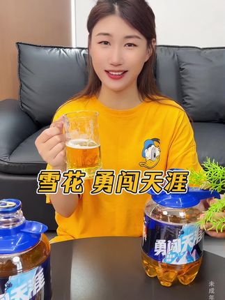 雪花勇闯天涯也出鲜啤酒了,不论是口味还是价格,都很值得入手!#啤酒 #雪花啤酒 #鲜啤酒