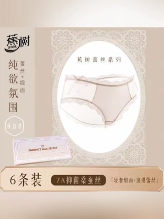 这又纯又欲的绸面软蕾丝拼接内裤,自己看着都直犯迷糊,穿着也是软乎乎的巨舒服,有对象的赶紧整!#蕉树#蕾丝内裤 #好物推荐🔥 #仙女必备 #面料柔软舒适@DOU+小助手 @DOU+上热门