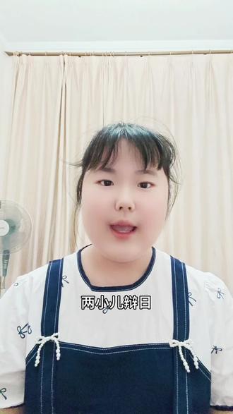 《两小儿辩日》 两个孩童争论太阳远近,博学孔子无法决断。
故事告诉我们:看问题角度决定结果,学海无涯,敢于质疑、独立思考才是成长的关键。#两小儿辩日 #小学生朗读 #国学经典 #文言文 #语文课文
