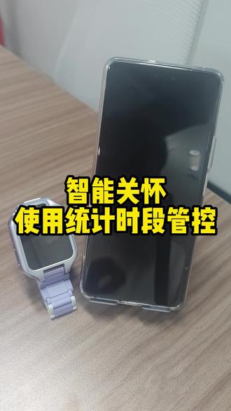 华为儿童手表5xpro家长如何查看时段管控#华为儿童手表 #华为儿童手表5xpro #华为 #一马当先年年有为 #华为新春礼