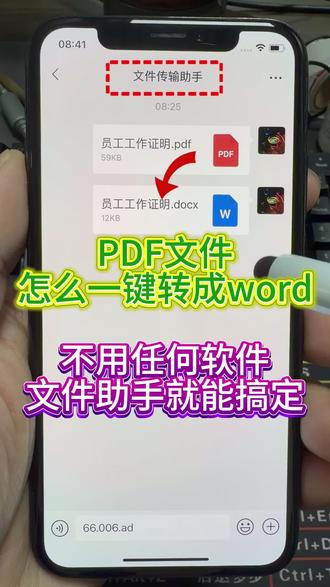 只需手机,轻松搞定!教你如何把PDF文件转换成Word文档,超实用!#PDF #WPS #办公技巧 #文件转换 #格式转换