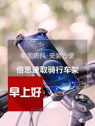 抖音旗舰倍思骑行支架自行车磁吸支架电动车导航专用公路山地骑行摩托车#公路骑行用品 #爱生活爱骑行 #绿色出行低碳又环保 #女生骑行自行车