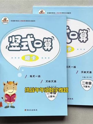 二年级上下册竖式口算题卡人教版数学同步练习册竖式计算脱式计算