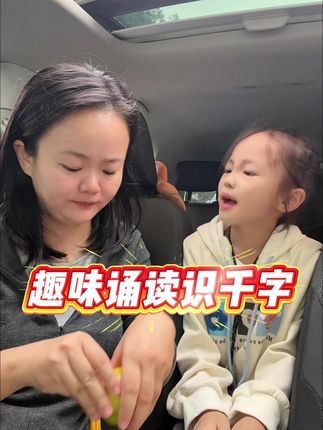 #幼儿园 的小朋友,千万不要死记硬背的识字,孩子记不住也不喜欢,可以给他准备这本#诵读识千字 内容丰富,让孩子提升阅读能力的同时,识字量也暴涨#识字 #家长必读 #大语文诵读