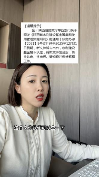 水利基金2月征期,怎么申报不了 2026年2月征期,怎么报不了水利了#西安 #西安公司 #西安会计 #西安代账会计 #西安代账