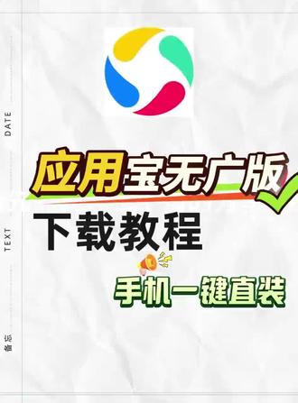 《米苏收藏》应用宝app下载教程来啦 #应用宝 #应用宝下载 #应用宝怎么下载 #应用宝app #抖音