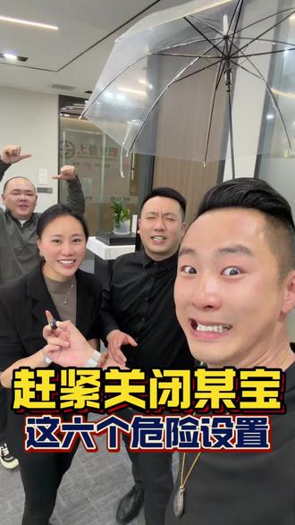 赶紧关闭某宝这六个设置 #避雷#干货分享#技巧分享#涨知识#支付宝
