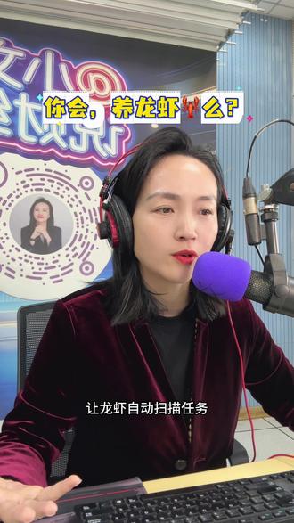 你养龙虾了么?open claw🦞 #电台主持人 #财经 #金融