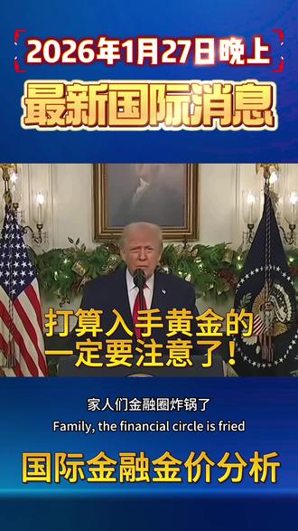 炸裂预测!黄金两年内剑指7000美金/盎司,背后是世界金融体系的惊天重构#理财#黄金#财经 #贵金属 #金融