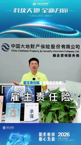 合规经营始于安心保障,一份雇主责任险,让每一份用工都踏实无忧。#雇主责任险#企业用工风险#工伤#保险#保险理赔