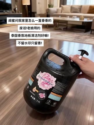 一推开门好像进了五星级酒店一样好闻啊!#香氛地板清洁剂#持久留香#香香好物#家居好物