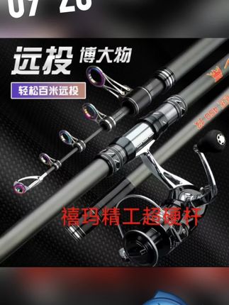 #喜欢钓鱼的大哥们看过来了!这个禧玛精工长节杆是专为你们设计的一款超硬碳素锚鱼竿,它不仅拥有超大的钓重,而且还是一个套装,可以满足你的各种需求,想要的朋友们赶紧下单吧!