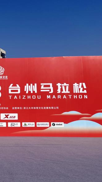 台州马拉松12月3日开跑,抽空来领个参赛包!给自己一个鼓励,明天加油,安全完赛#马拉松 #台州马拉松 #参赛包 #台州 #半程马拉松