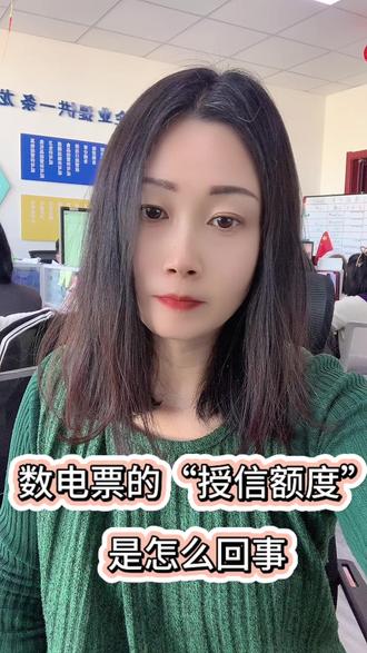 数电票的“授信额度”是怎么回事?#数电票 #授信额度 #发票 #淄博开发票 #淄博数电票
