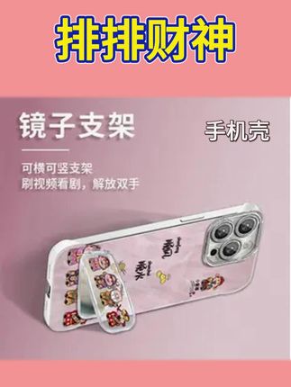 救命!财神天团镶手机上了✨ 无边框全包还能摸出裸机感!#手机壳玄学 #国潮数码 #财神护体 #数码种草 #手机保护壳