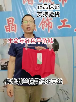 #只做高品质 #源头工厂 #面料柔软舒适 #男士本命年短裤