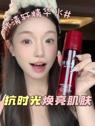 拼手速了!林清轩的山茶花多肽贵妇精华水终于拿出来做活动了!!#林清轩 #护肤 #精华水