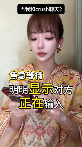 不想被拿捏了!求和crush聊天的技巧 #crush #暧昧期 #内容过于真实 #情感树洞 #当代年轻人