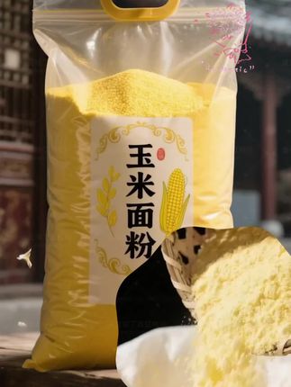 谁懂啊!早餐用这袋玉米面蒸窝窝头,蓬松得能掐出蜜!开水烫面揉两下,上锅15分钟就飘香,咬着带股子清甜,老人孩子抢着吃~#五谷杂粮 #面粉 #玉米面 #玉米糊 #农产品
