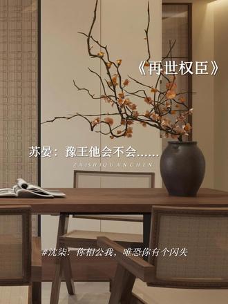 两眼一睁!就是熊竞!#再世权臣 #广播剧 #古风 #小说 #猫耳FM