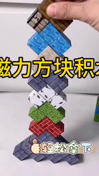 我的世界磁力方块男孩拼图儿童益智拼装磁铁吸积木玩具#磁力积木 #逻辑思维 #动手动脑 #亲子互动#好物分享
