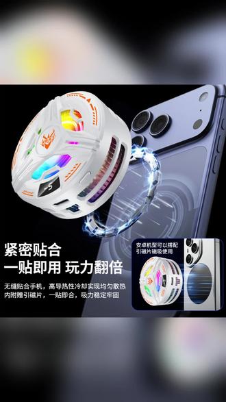 【六档调节】玛幻 -AI智能温控半导体散热器磁吸背夹制冷结冰电竞 #数码配件 #游戏必备 #降温神器 #电竞好物 #手机散热