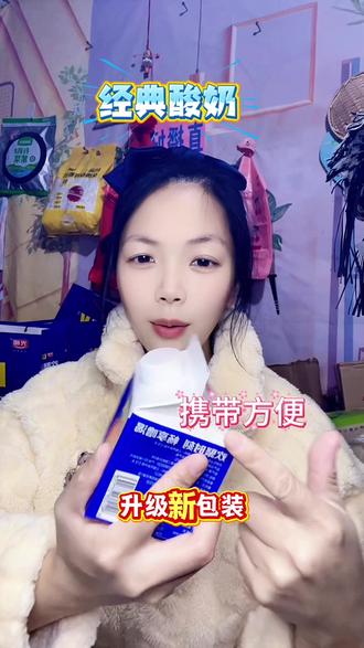 新包装,携带超级方便 光明噜渴酸奶,从小喝到大的酸奶,现在下单真的太划算了,赶紧囤吧!一年热销4.2亿,值得信赖#美食分享 #好物推荐 #美食分享 #酸奶#经典@DOU+小助手 @抖音创作者中心