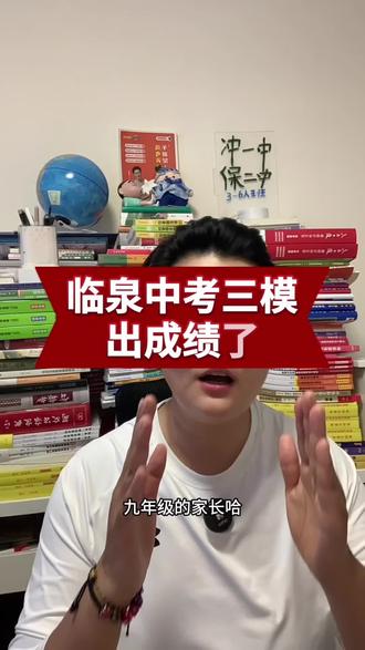 三模数学太难啦,名校互鉴AB卷,三中四中交大考试用的就是这个试卷#临泉中考#临泉三中#临泉四中#临泉五中#临泉兴业路实验学校