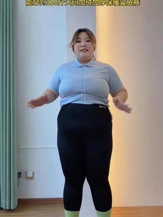 能穿到310斤加绒加厚鲨鱼裤 #大码胖mm搭配 #加绒加厚 #胖女孩穿搭 #大码穿搭 #大码女装搭配