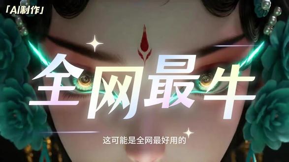 超级好用!精季十慧!小白菜也能驾驭👏 #国漫专区 #动漫战力分析 #ai漫剧#相对 #乱破什么时候复刻