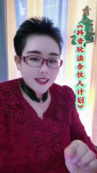 全抖音寻找玩法合伙人计划#抖音玩法合伙人计划 #全抖音寻找玩法合伙人