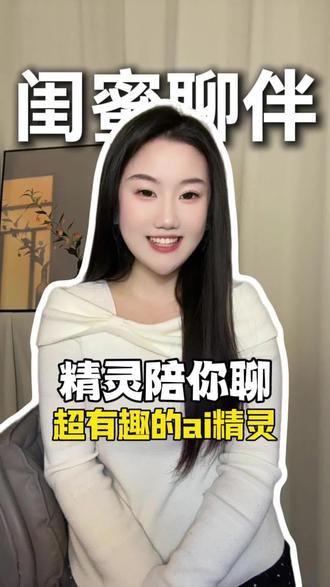 超有趣的ai精灵#多闪app #小火人AI聊天 #多闪