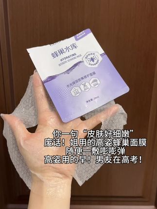 这个#高姿蜂巢水库面膜 随便一敷脸又嫩又滑呀!#面膜 #面膜推荐 #高姿 #补水面膜