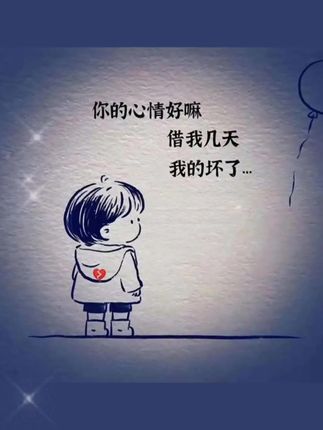 没有情绪的时候,就是幸福的时候。