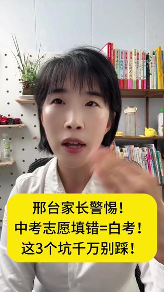 中某考志愿如何填~#卸下重担轻松破局 #cba联赛