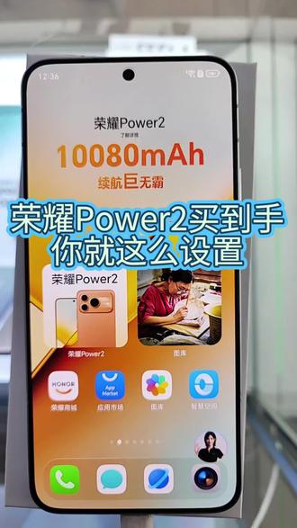 power2这个手机,到手后,你就这么设置#荣耀手机小技巧 #手机