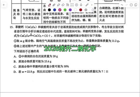 南开二模化学15#化学解题思路