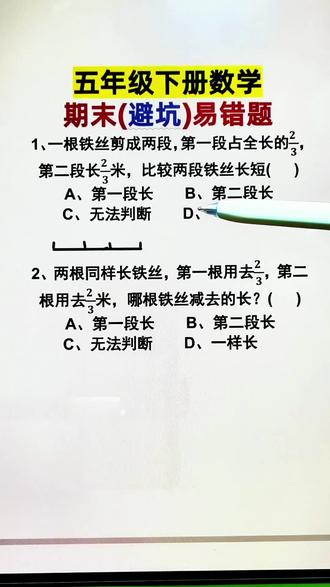 五年级下册数学重难点,分数易错填空题解析,推荐这本期末冲刺100分试卷,汇总了历年期末常考题,期末名校真题,考前押题卷 #小学数学 #易错题 #期末冲刺
