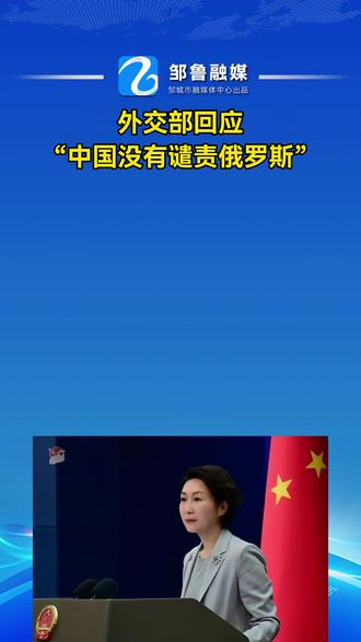 外交部回应“中国没有谴责俄罗斯” #俄乌冲突 #俄罗斯