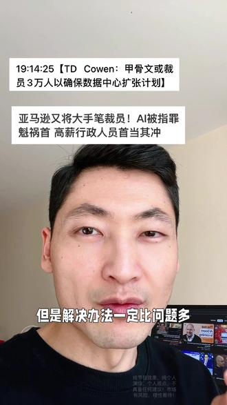 AI带来的就业市场如何弥补,我们怎么适应新的劳动力市场? #甲骨文 #亚马逊 #马斯克 #黄仁勋 #微软