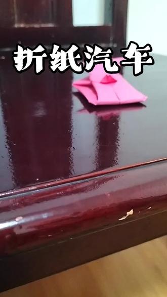 炫酷的折纸汽车教程来了!教大家跑车该怎么折。折给你的朋友和家人玩。