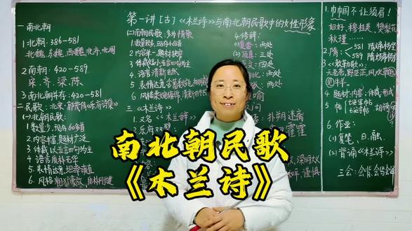 #语文 #每天学习一点点 #教育心得 #教育 #vlog十亿流量扶持计划 下课了,就着板书,聊聊七年级下册《木兰诗》的学习。