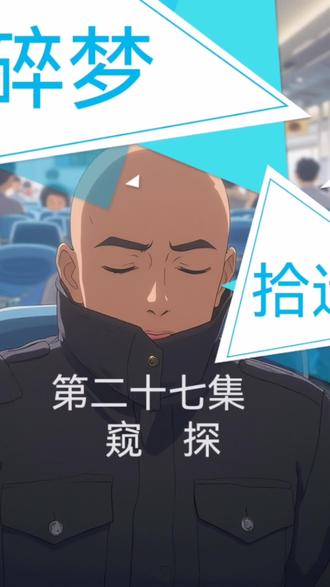 二十七:窥探
手电筒的强光直直照在窗玻璃上——原来是一只通体漆黑的大猫,正蹲在窗台上,竖着耳朵,一动不动地盯着展馆最深处的东南角。
“原来是只猫……”三儿紧绷的神经稍稍放松,可心里仍有些发毛。深更半夜的,被这么一双幽亮的眼睛直勾勾地盯着,任谁都会觉得瘆得慌。他晃了晃手电筒,想把它赶走,可那黑猫丝毫不动。
“这怎么行……”三儿嘀咕着,索性推开门走到室外,挥手驱赶。黑猫这才慢悠悠地跳下窗台,爬上旁边的老树,见它总算离开,三儿松了口气,转身回屋,重新关好门。
可就余光不经意间扫过窗户——那只黑猫不知何时又回来了,依旧蹲在窗台上望向馆内深处……
#漫画 #秦岭渭水#悬疑 #动漫剪辑 #探寻 #风俗